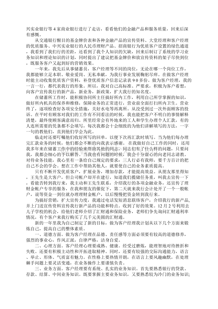 客服主管的年终总结Word文档格式.docx_第3页