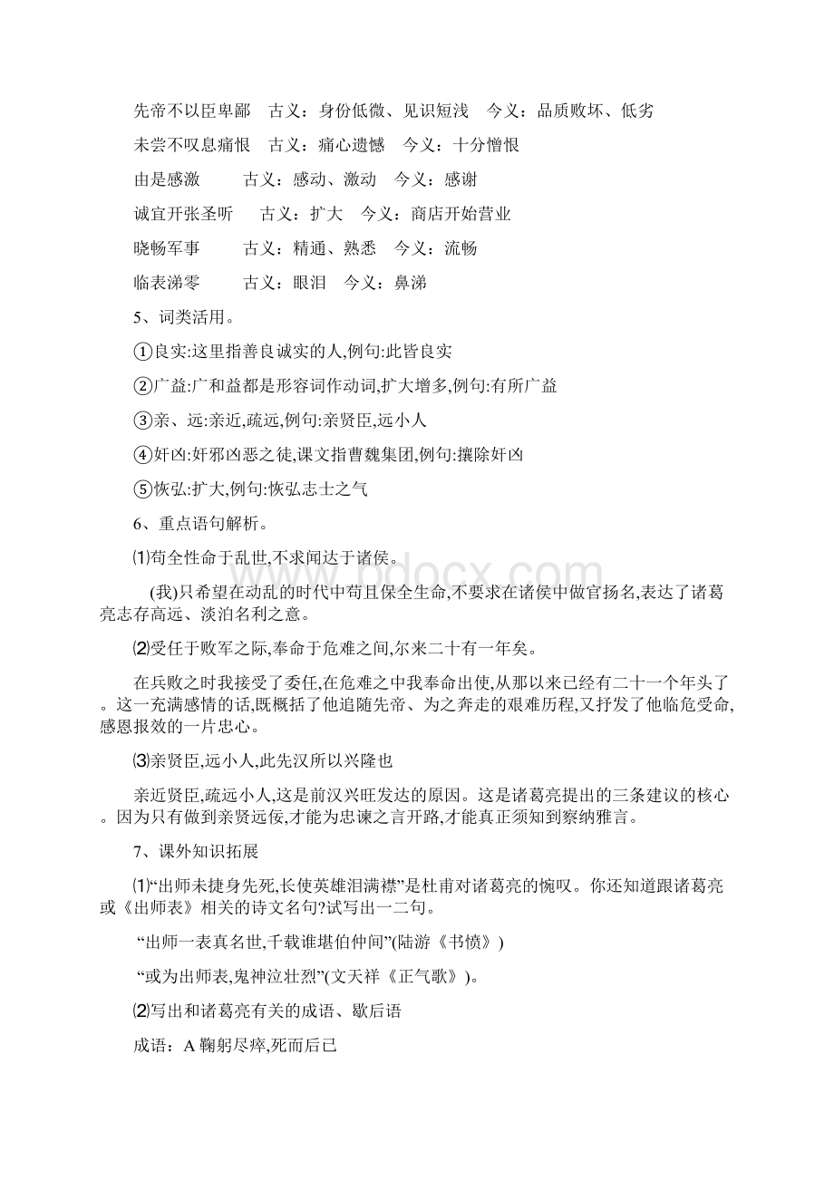 出师表Word格式文档下载.docx_第2页