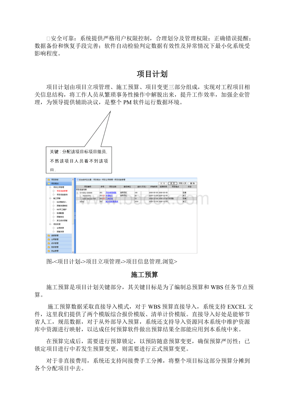 工程项目管理系统解决方案样本Word格式文档下载.docx_第2页
