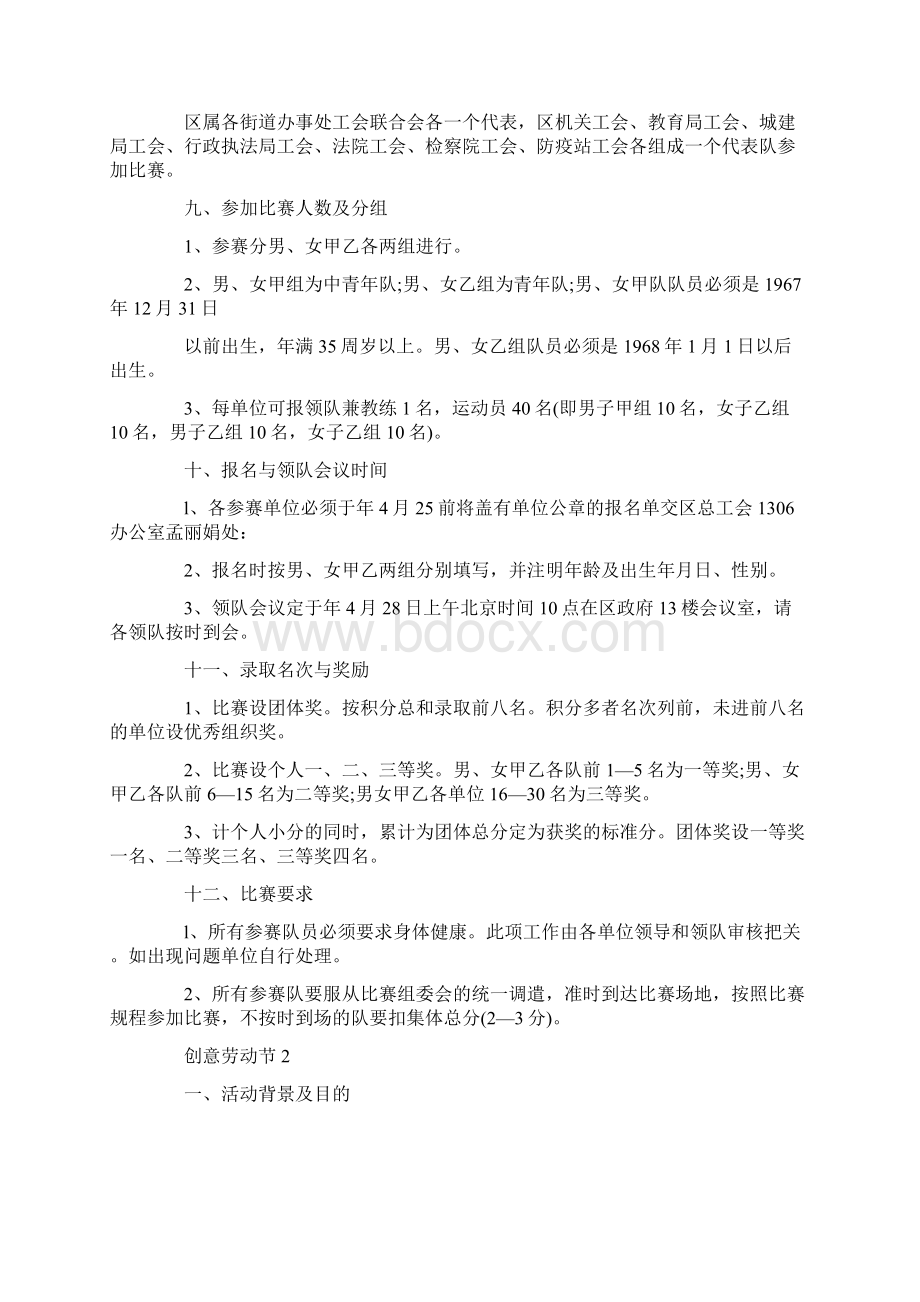 优秀劳动节活动策划方案.docx_第2页