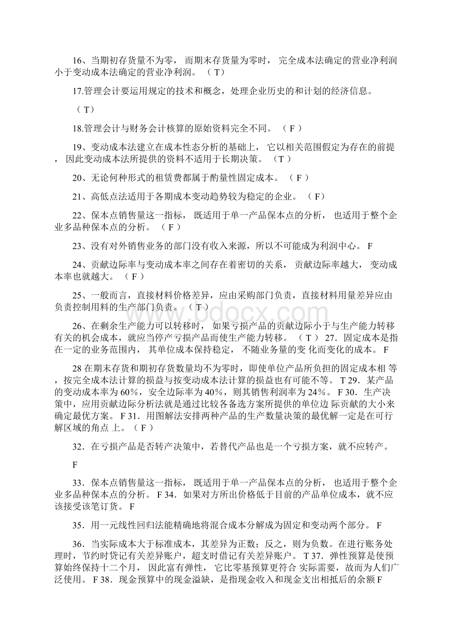 管理会计习题及答案.docx_第3页