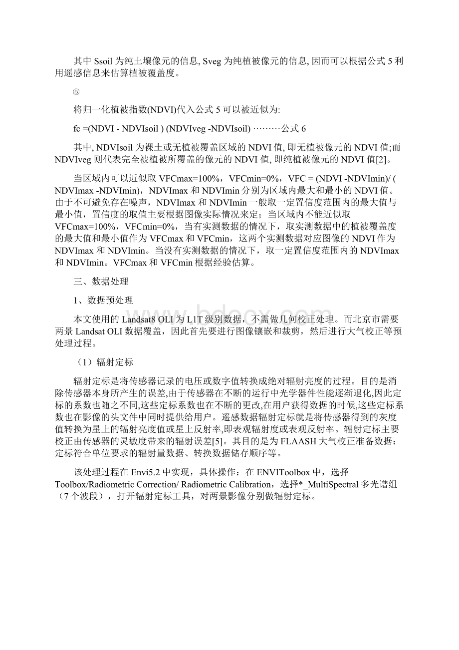 基于像元二分模型的植被覆盖度反演以北京市为例.docx_第3页