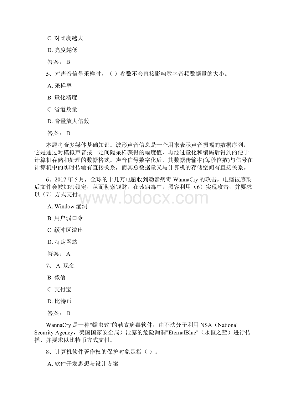 下半年电子商务设计师考试中级真题+答案解析上午选择+下午案例完整版全国计算机软考.docx_第2页