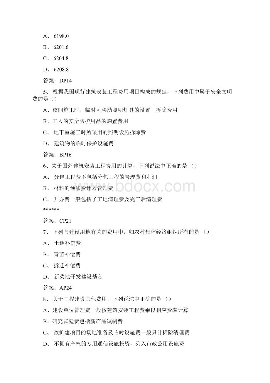 造价工程师真题及答案.docx_第2页