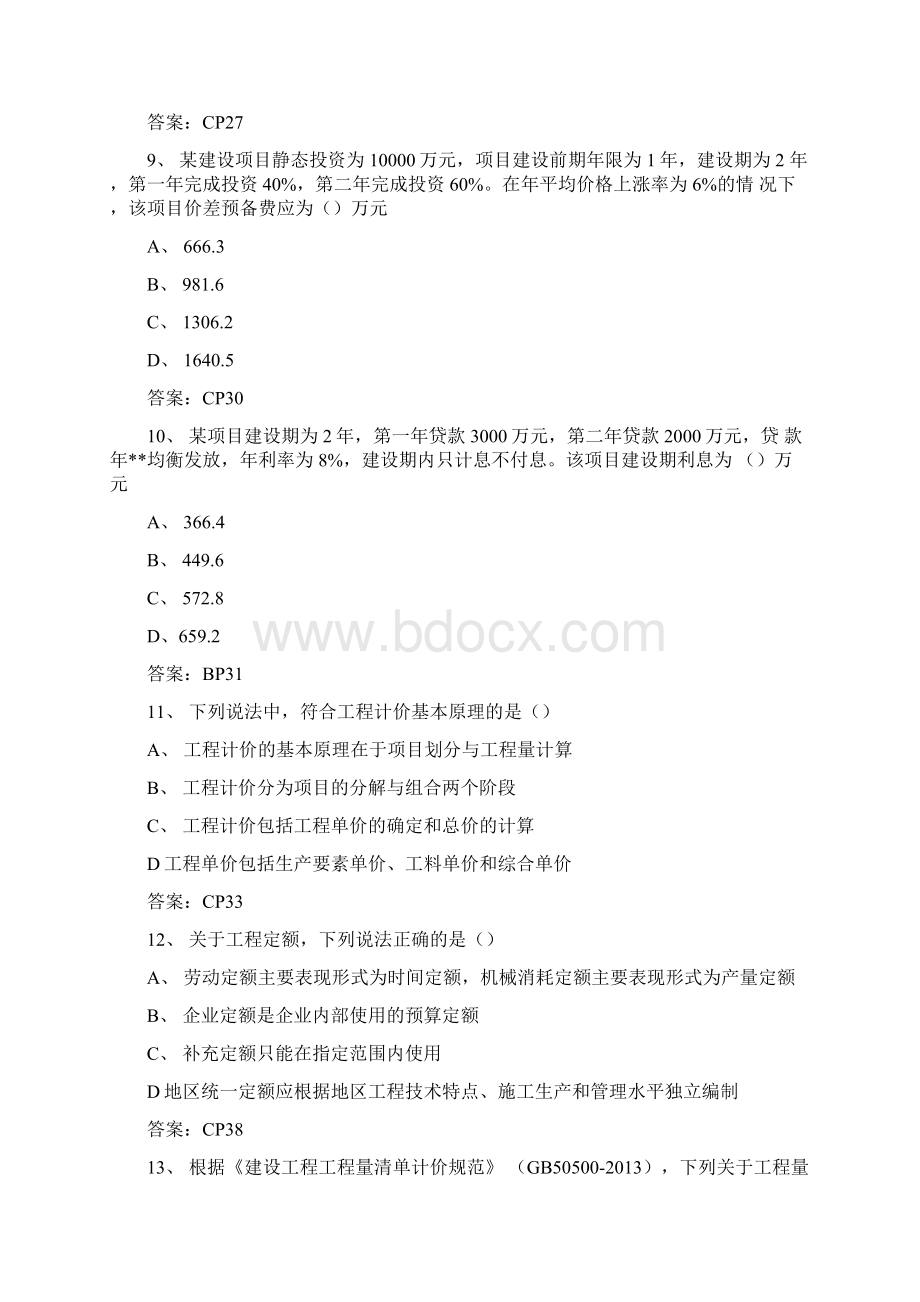 造价工程师真题及答案.docx_第3页