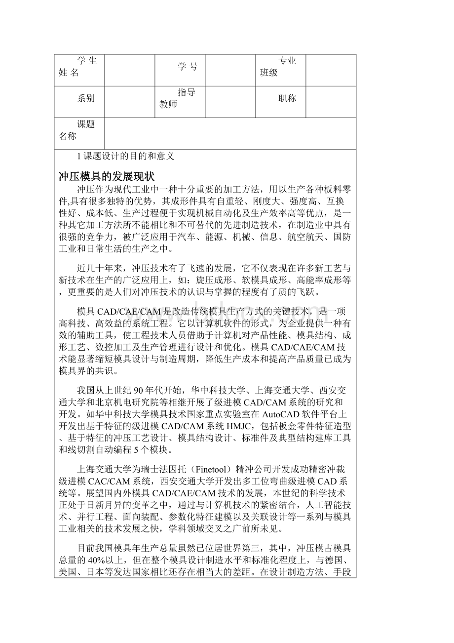 冲压模具开题报告.docx_第2页