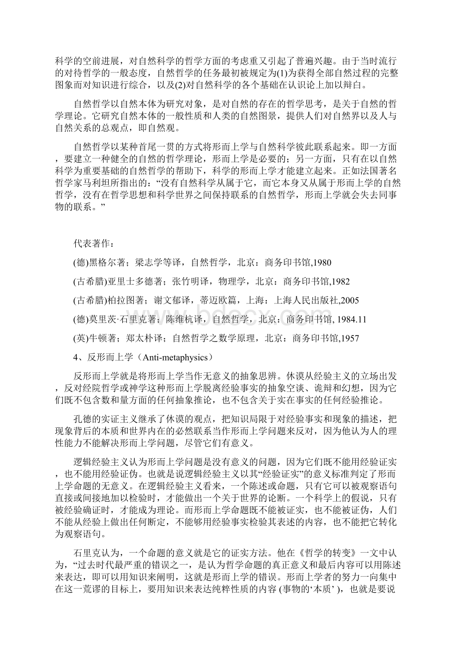 科学技术哲学名词解释Word文件下载.docx_第3页