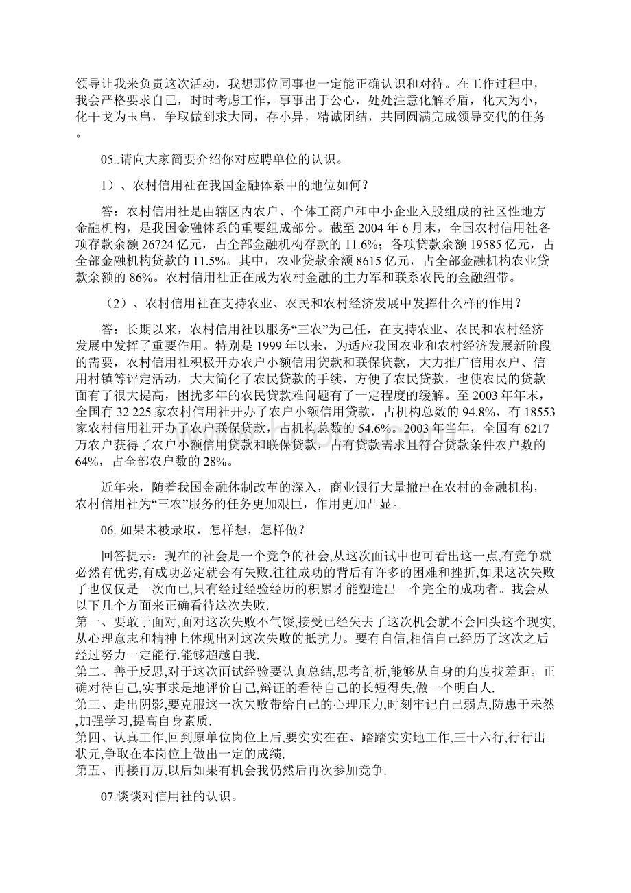 江西农村信用社面试题目及答案汇总.docx_第2页