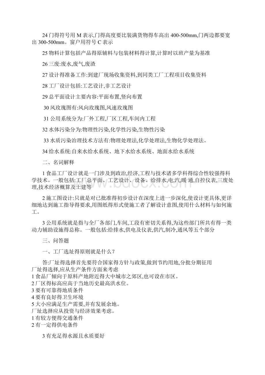 食品工厂设计及环境保护期末复习重点文档格式.docx_第2页