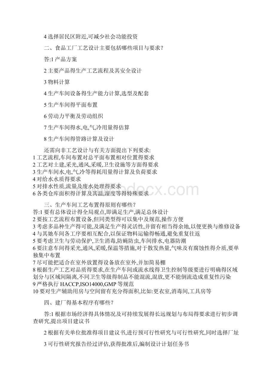 食品工厂设计及环境保护期末复习重点文档格式.docx_第3页