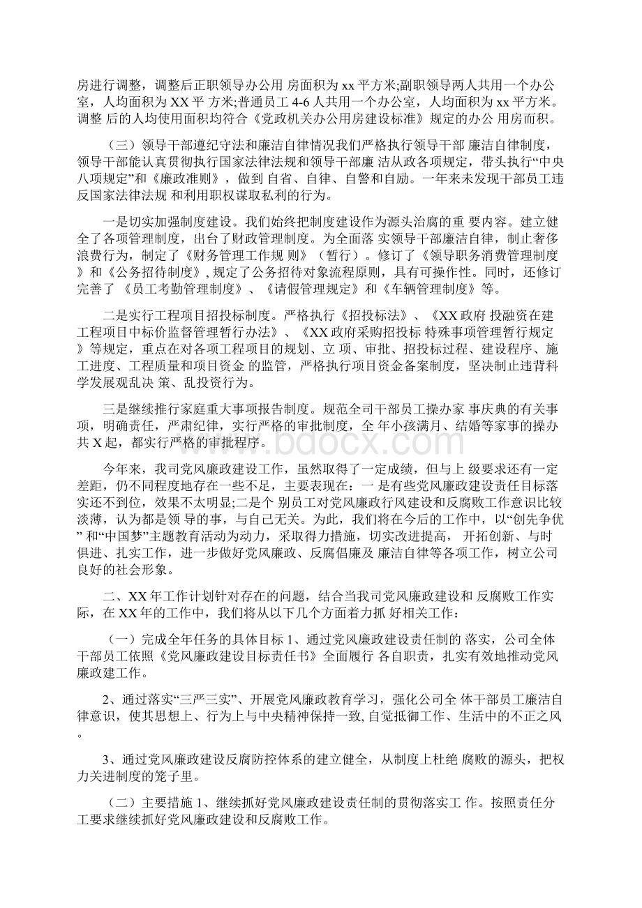 《党风廉政建设工作情况总结报告》.docx_第2页