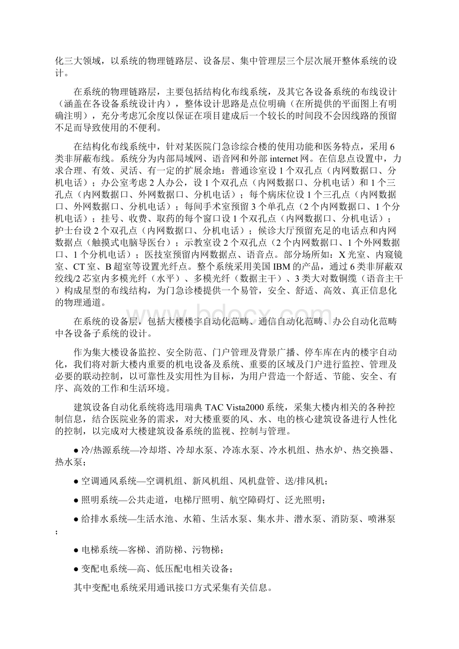 最新某医院弱电系统建议方案.docx_第3页