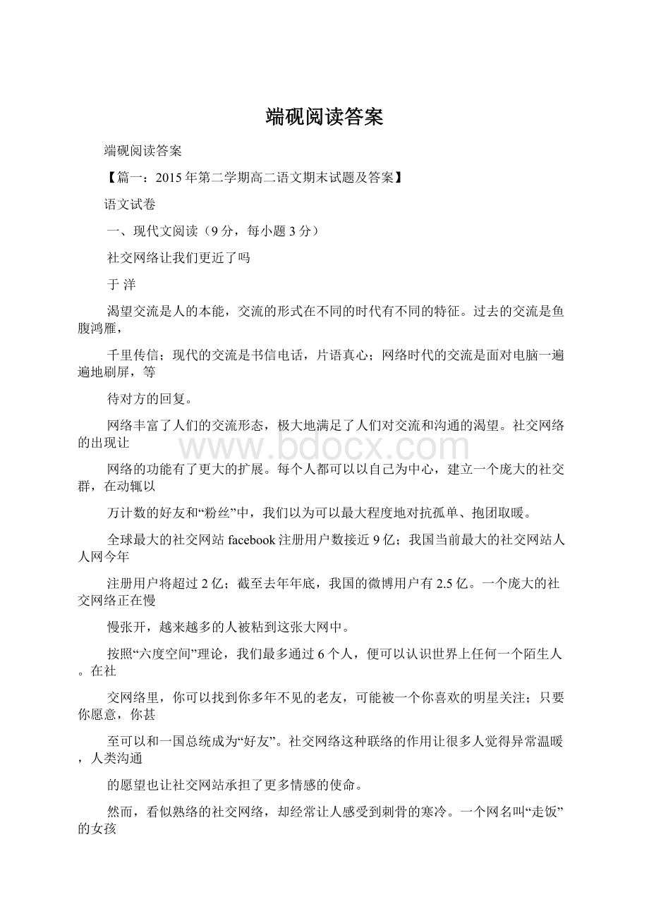 端砚阅读答案.docx_第1页