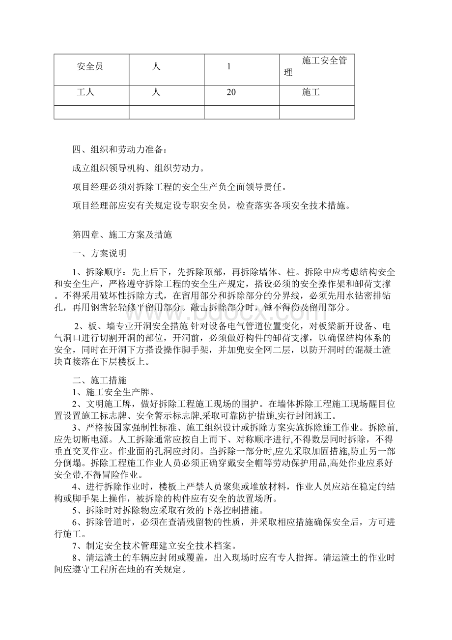 墙体拆除施工方案.docx_第3页