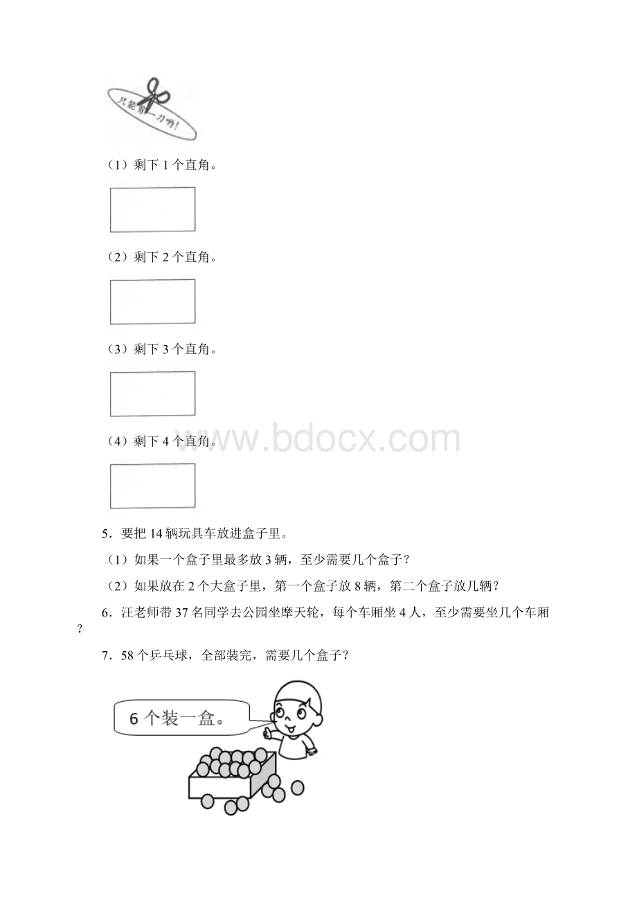 北师大版二年级数学下册期末复习应用题带答案解析.docx_第2页