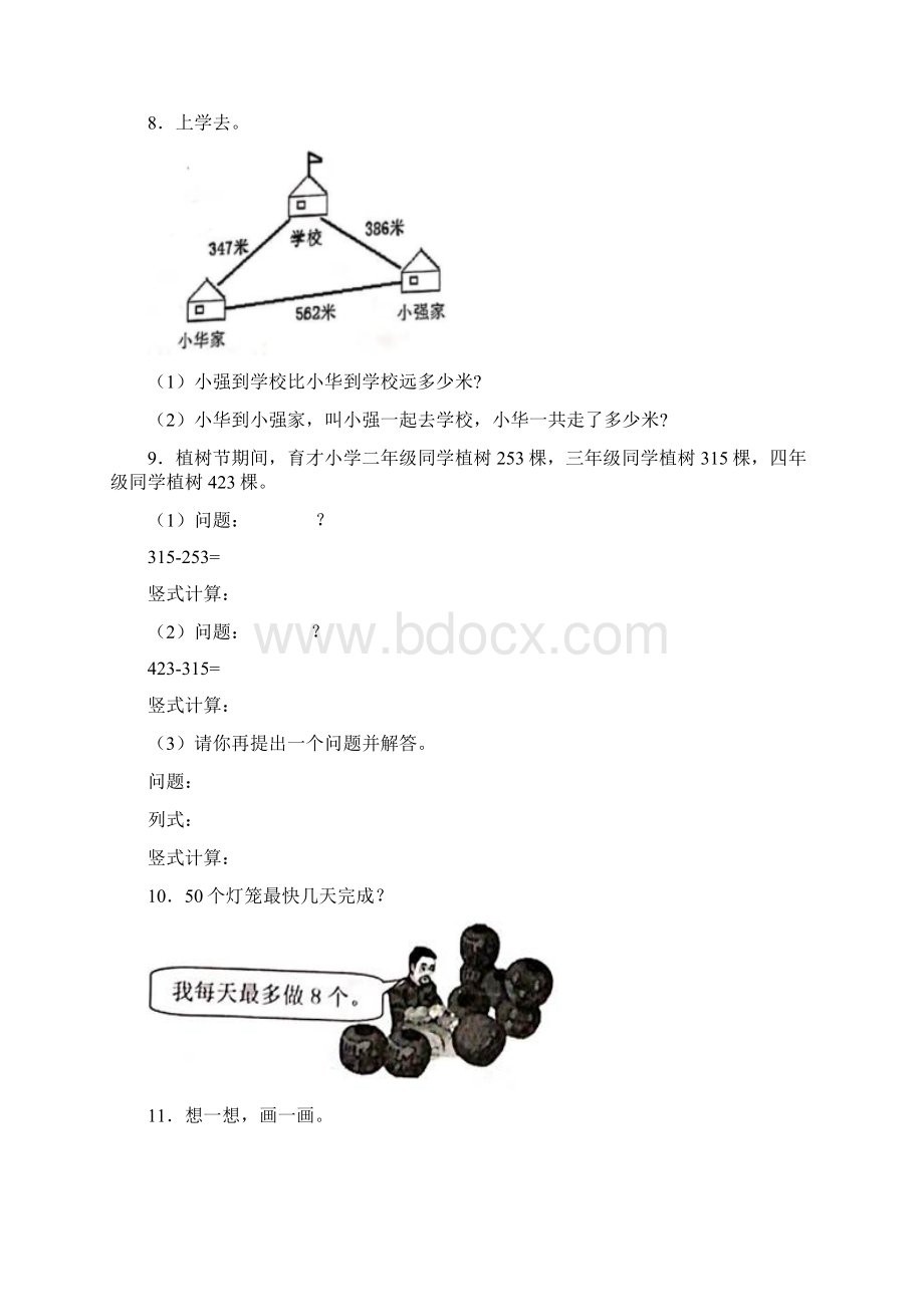 北师大版二年级数学下册期末复习应用题带答案解析.docx_第3页