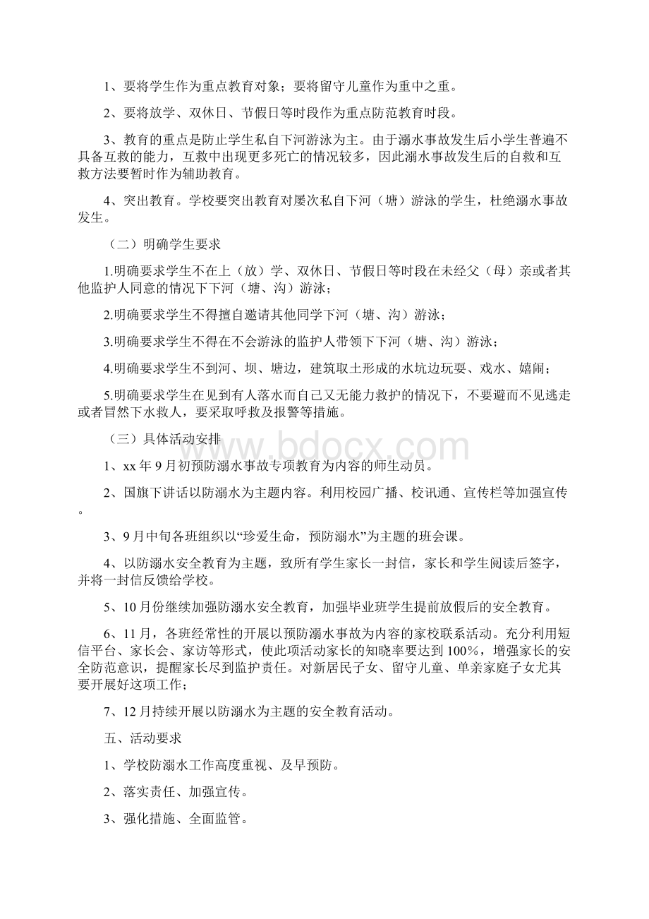 《防溺水工作计划》Word格式文档下载.docx_第2页