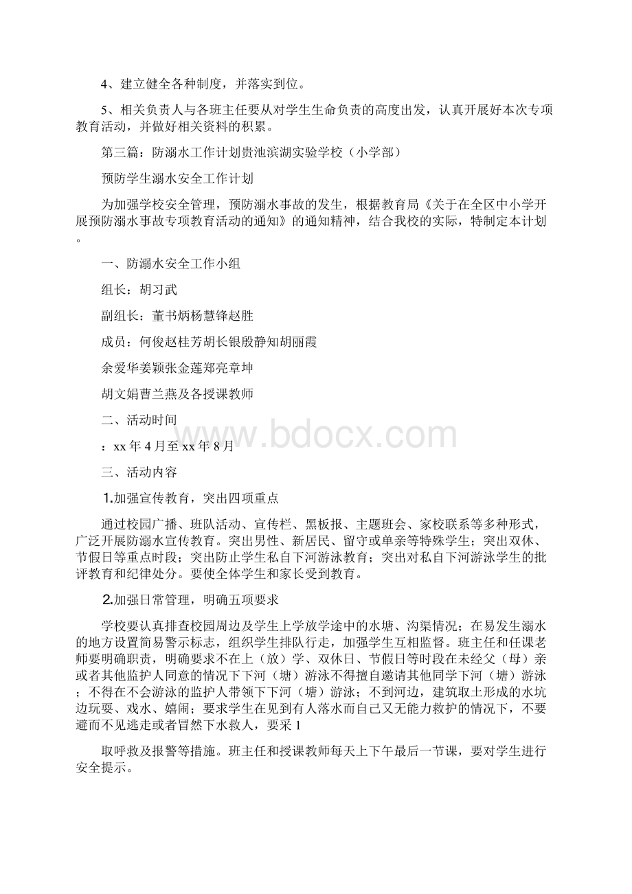 《防溺水工作计划》Word格式文档下载.docx_第3页