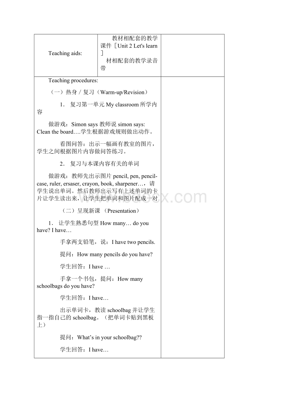 版小学四年级上册unit 2My schoolbag教案.docx_第2页