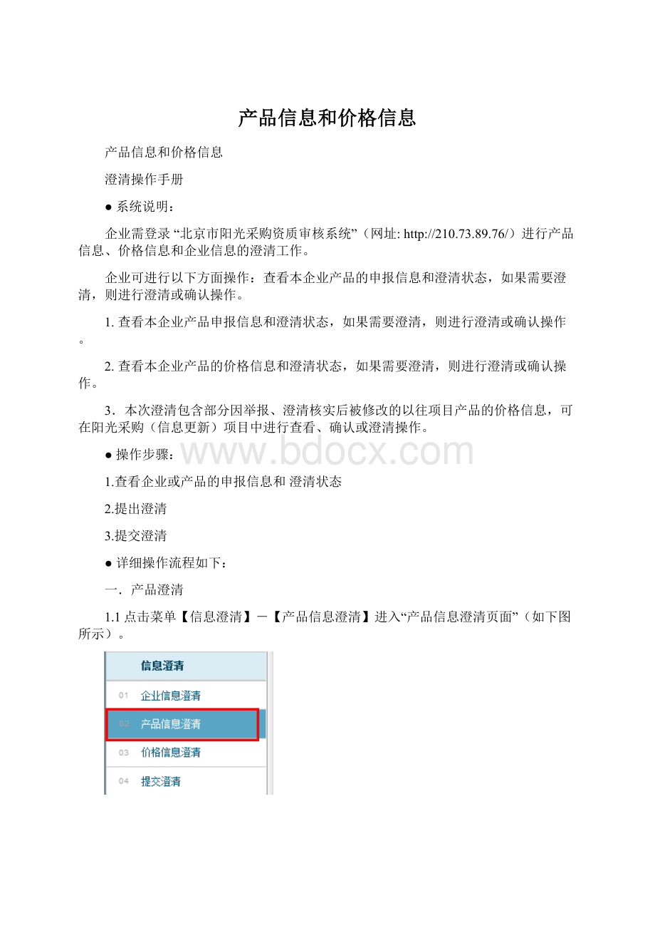 产品信息和价格信息.docx_第1页