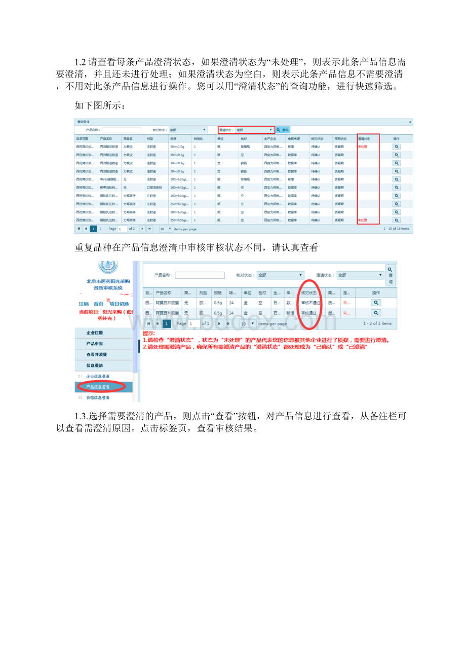 产品信息和价格信息.docx_第2页