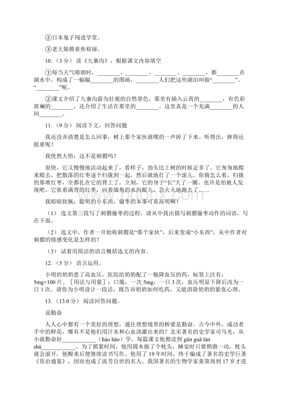 湖北省武汉市版四年级上册语文期末测试题I卷Word下载.docx_第3页