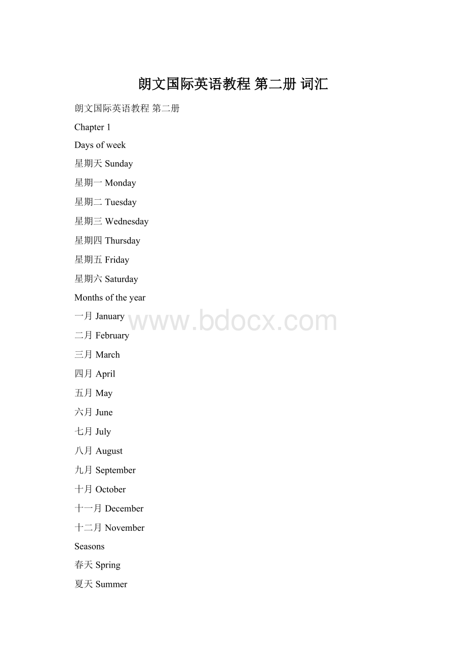 朗文国际英语教程 第二册 词汇.docx