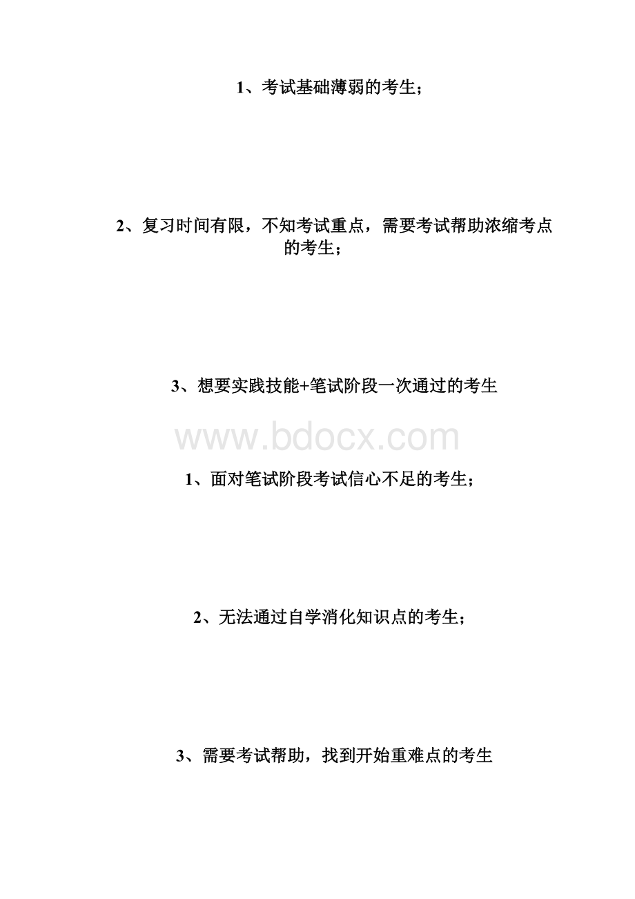 乡村全科执业助理医师考试报考相关问题汇总乡村全科执业助理医师docWord文件下载.docx_第3页