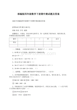 部编版四年级数学下册期中测试题及答案.docx