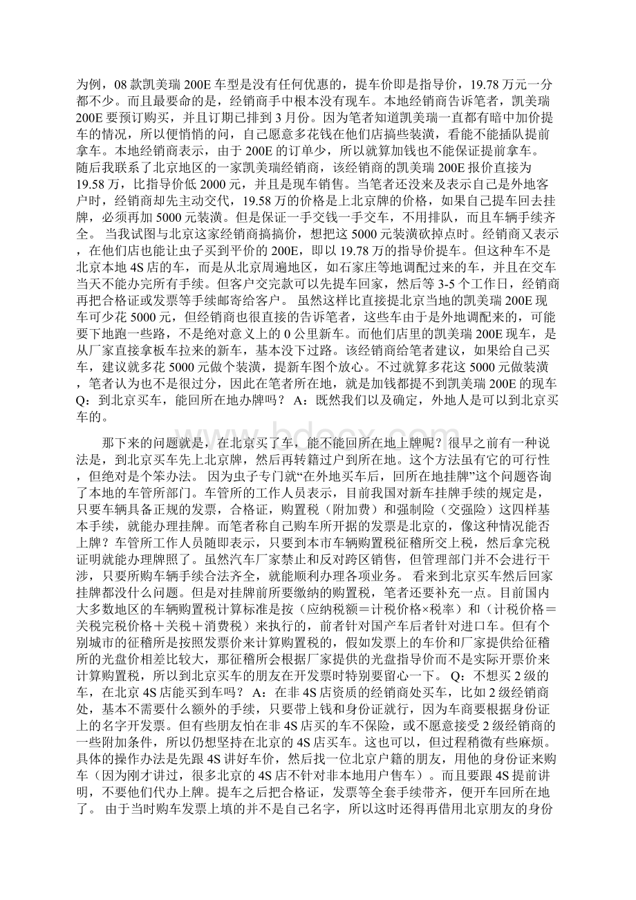 北京购车外地上牌可行性报告.docx_第3页