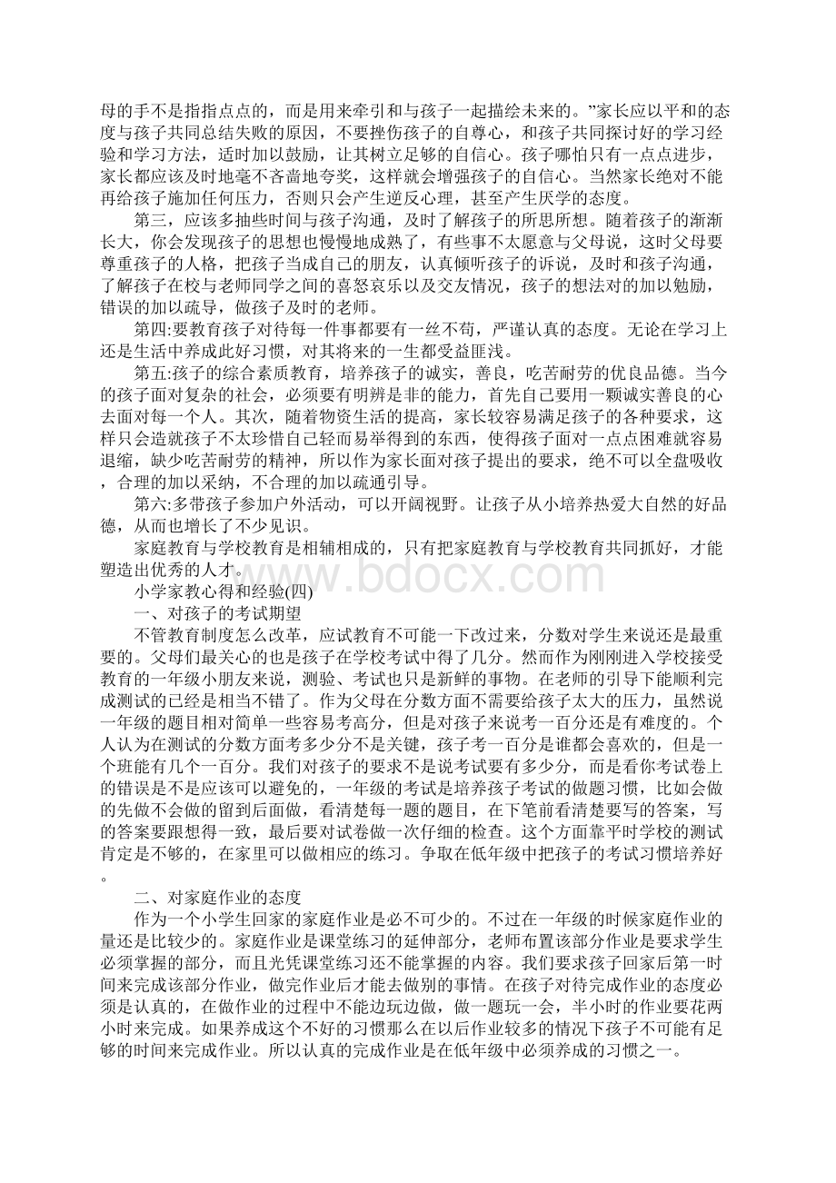 推荐的小学家教心得和经验分享.docx_第3页