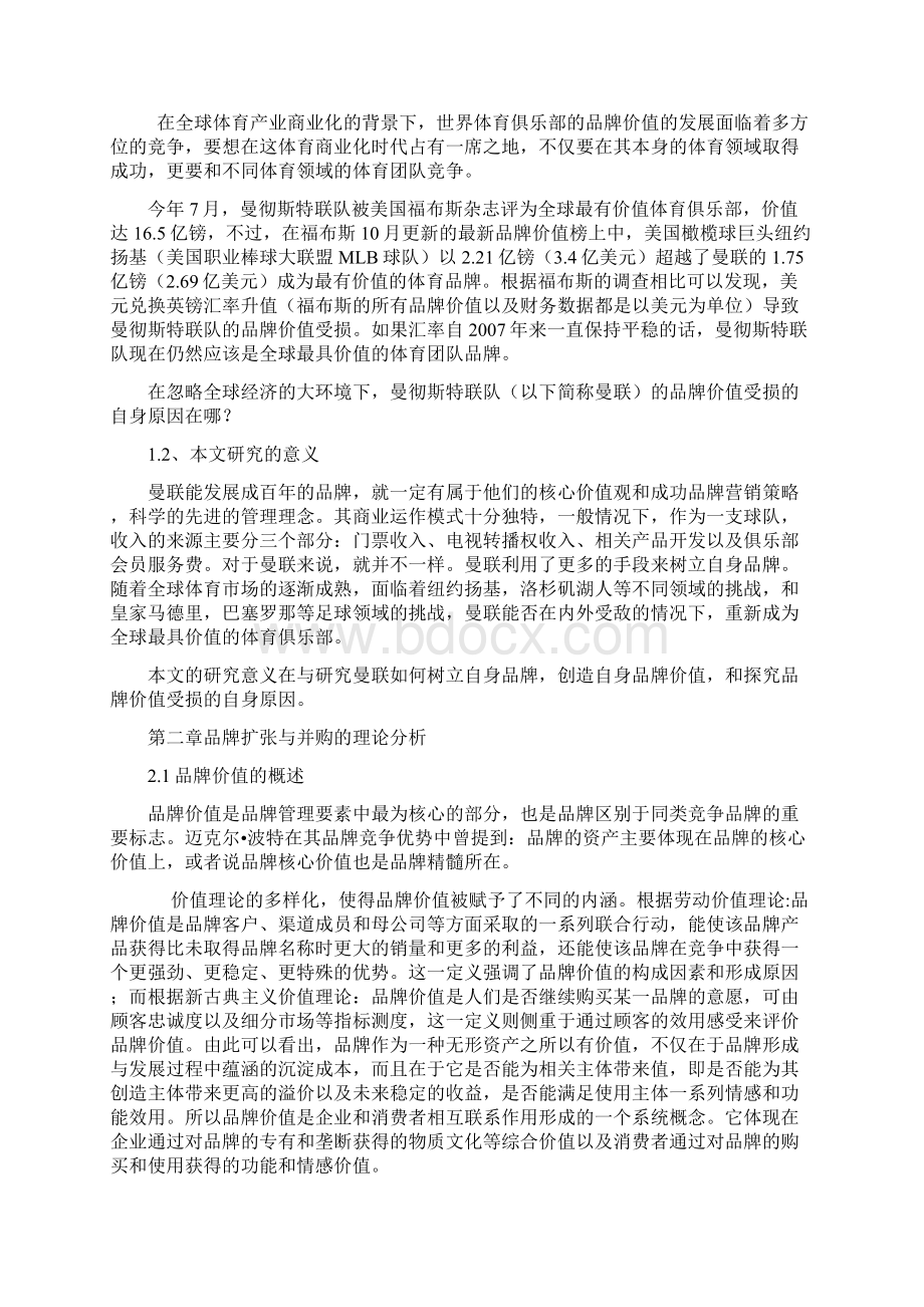 曼联品牌价值分析.docx_第2页