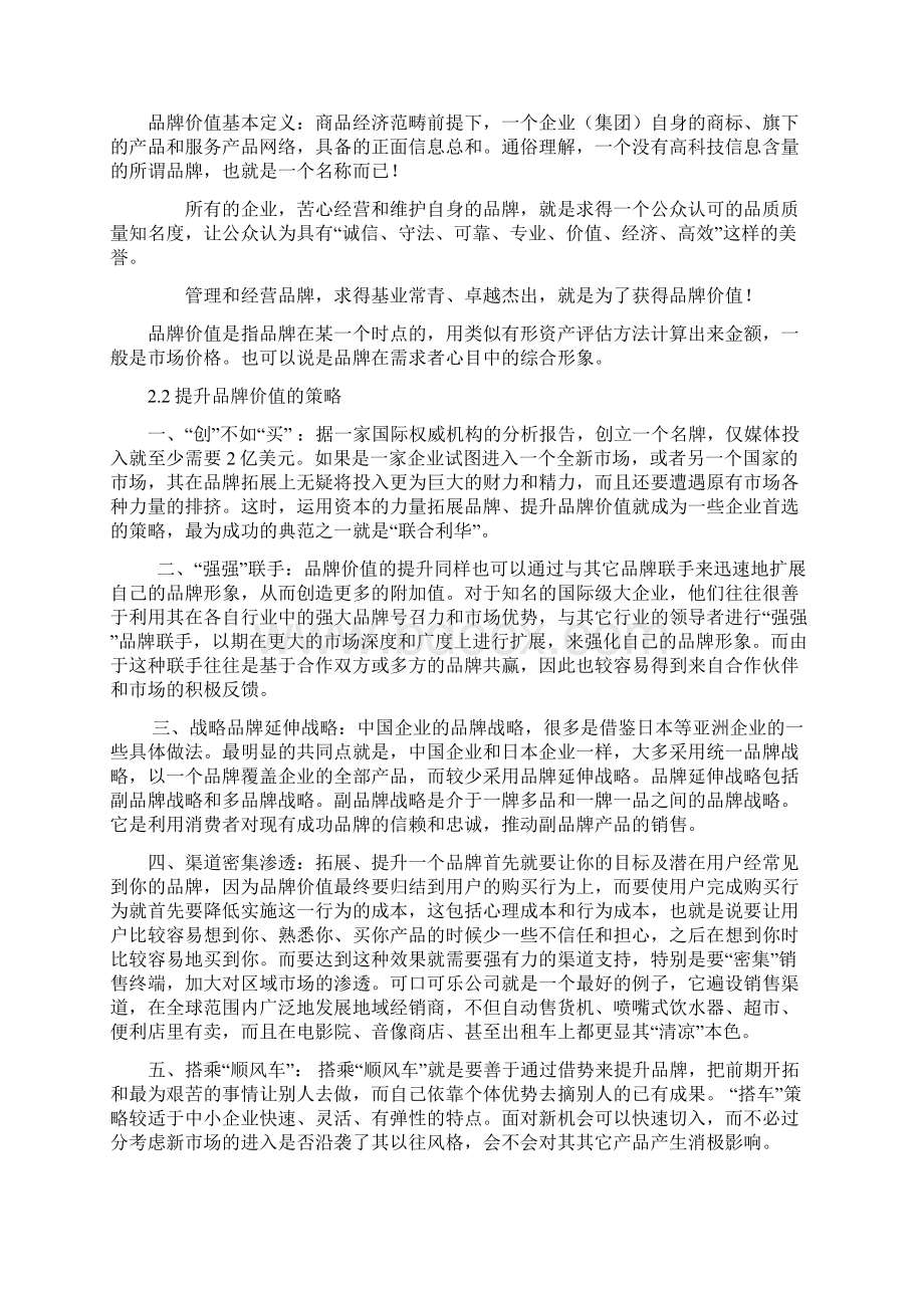 曼联品牌价值分析.docx_第3页