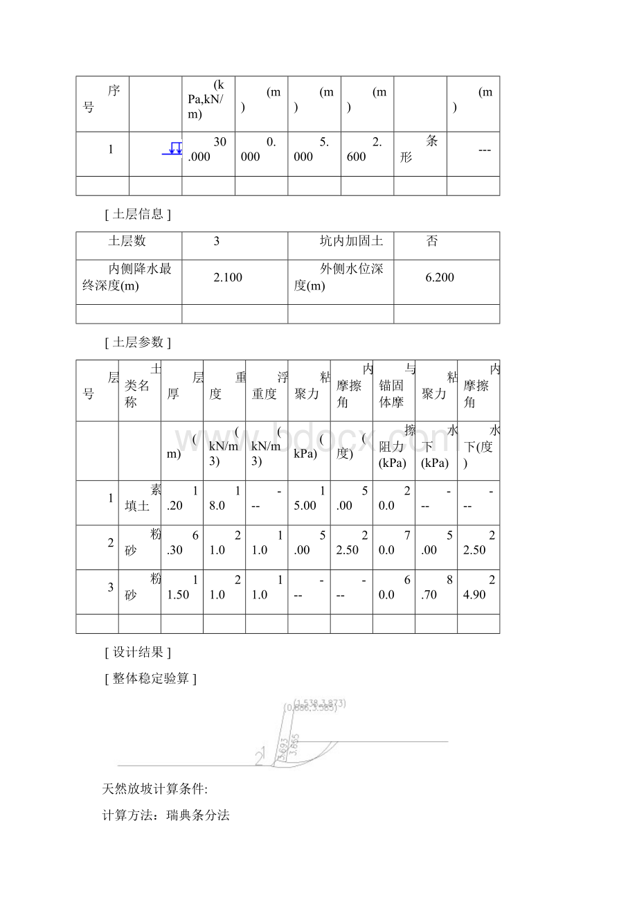 理正软件土钉支护计算书.docx_第2页