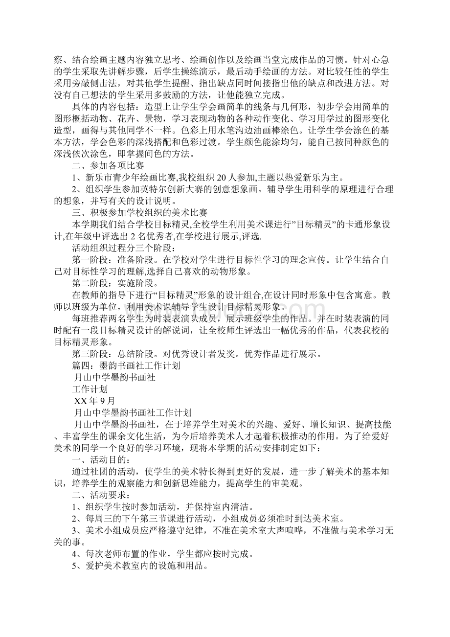 书画社工作计划.docx_第3页