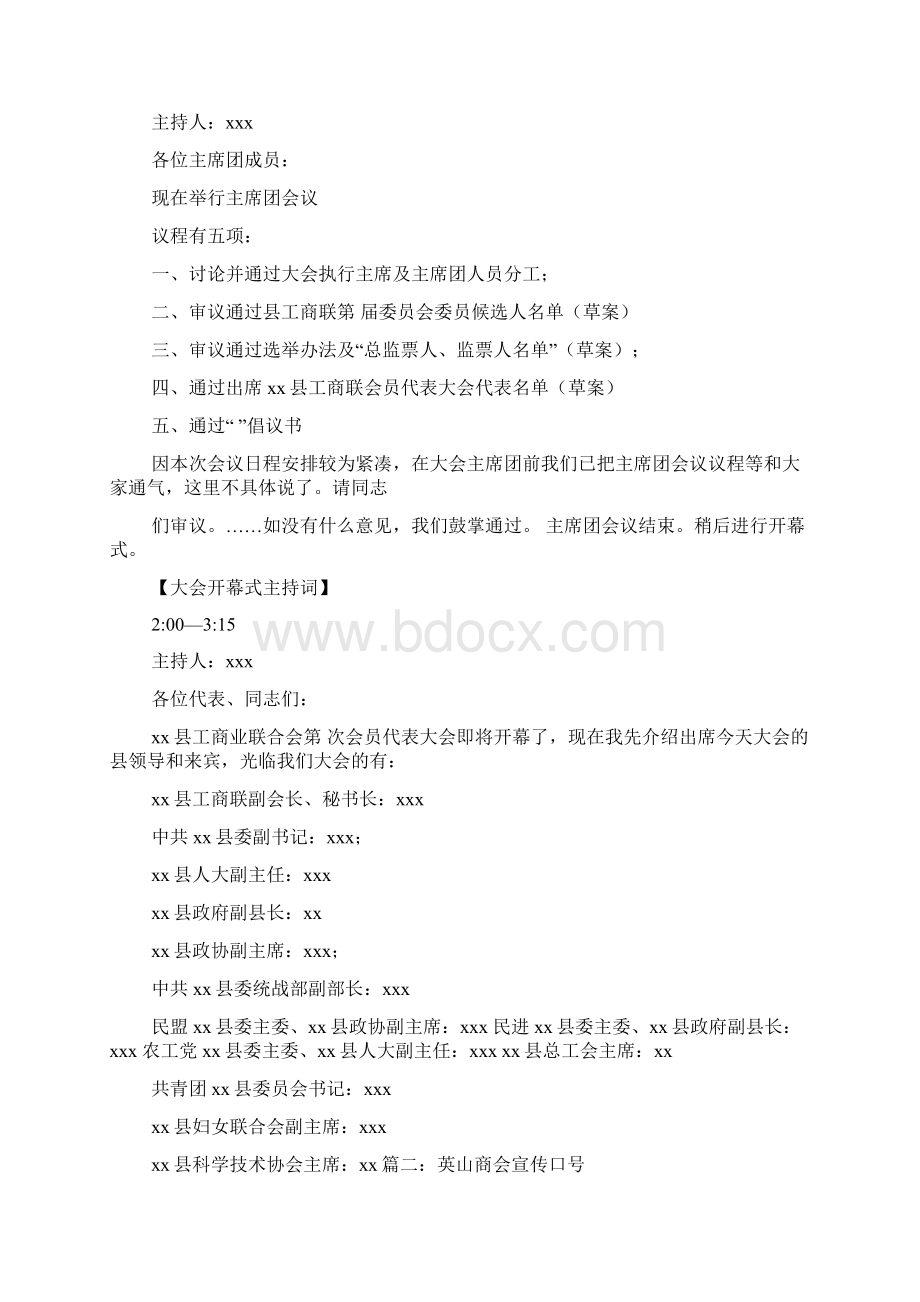 工商联标语口号.docx_第3页