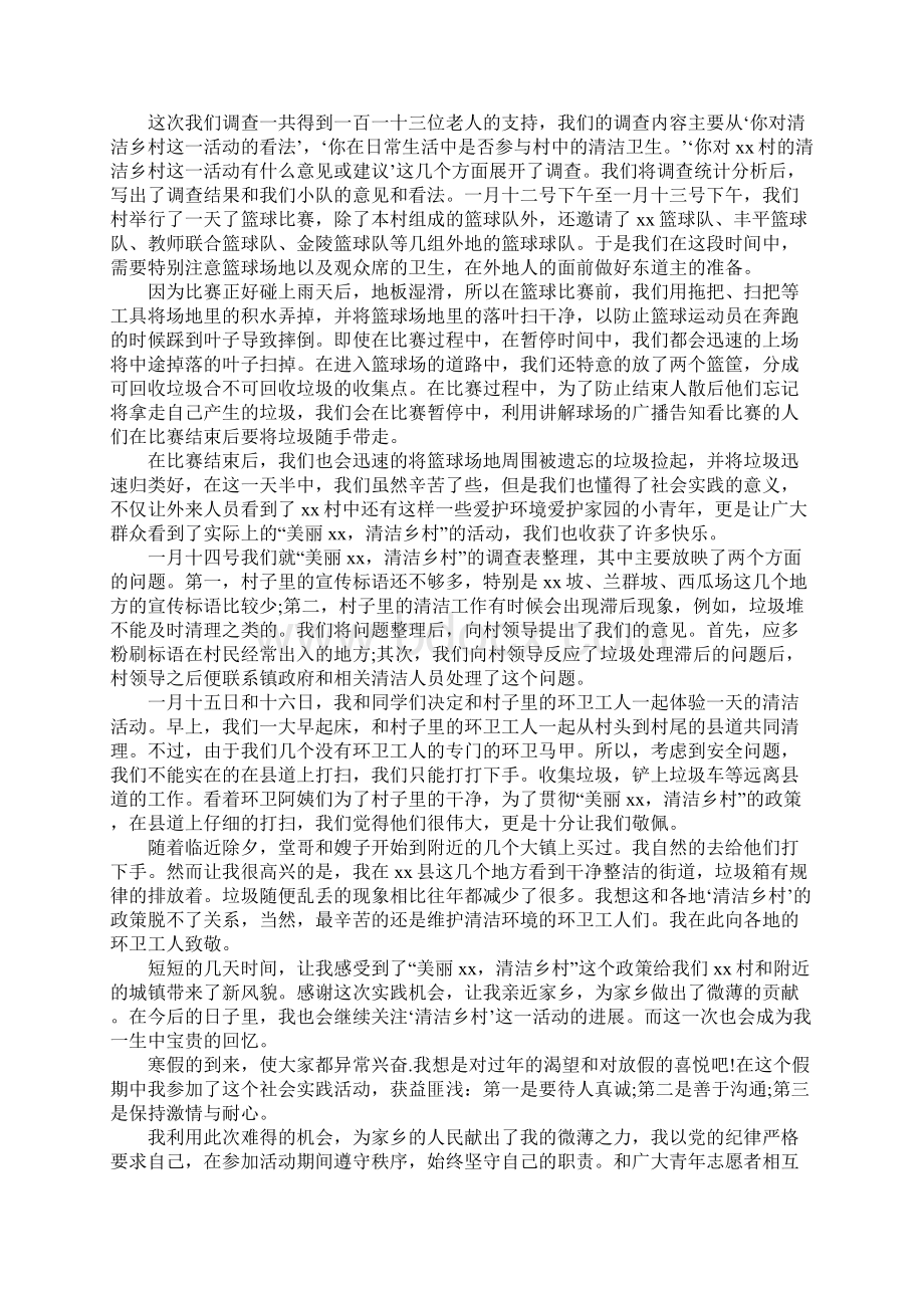 大学寒假的社会实践报告Word下载.docx_第2页