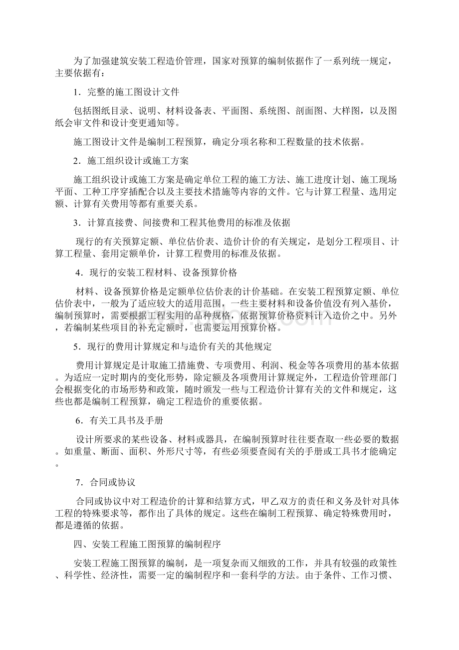 第三章安装工程施工图预算.docx_第2页