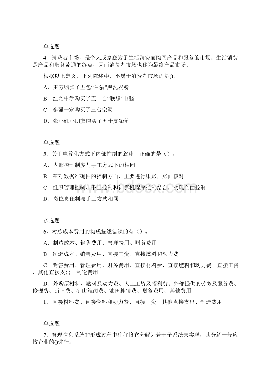 企业管理知识模拟练习题含答案13Word格式.docx_第2页