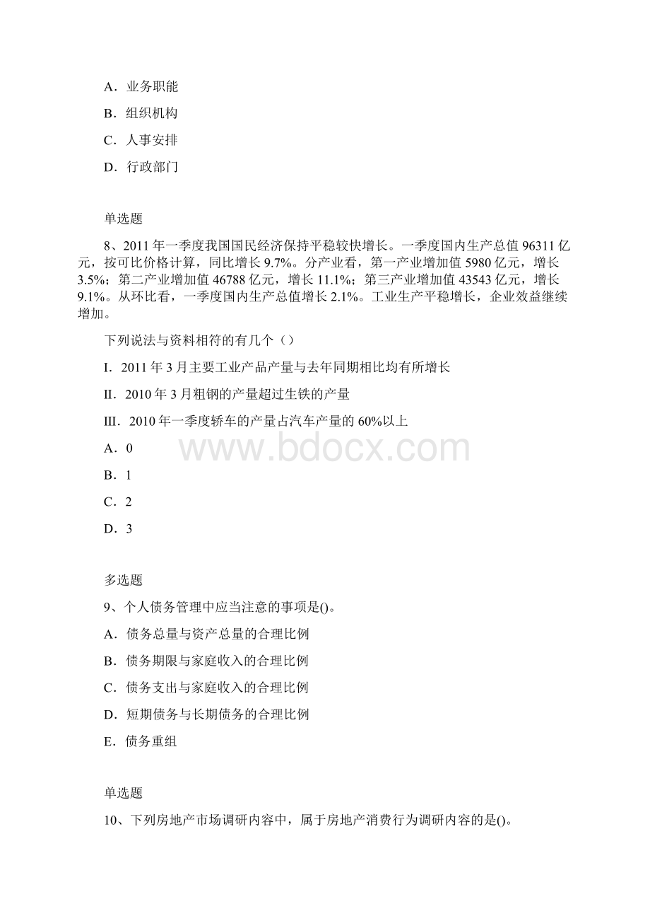 企业管理知识模拟练习题含答案13Word格式.docx_第3页