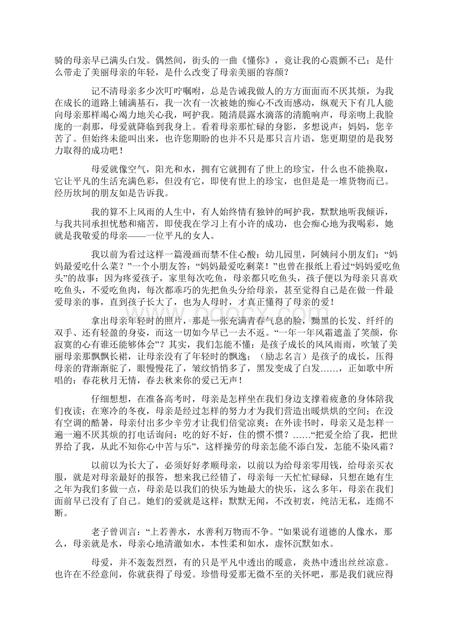 关于感恩母亲演讲稿15篇Word格式.docx_第2页