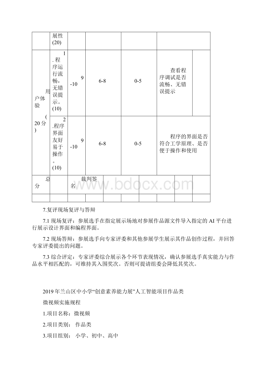 兰山区中小学创意素养能力展人工智能项目作品类.docx_第3页