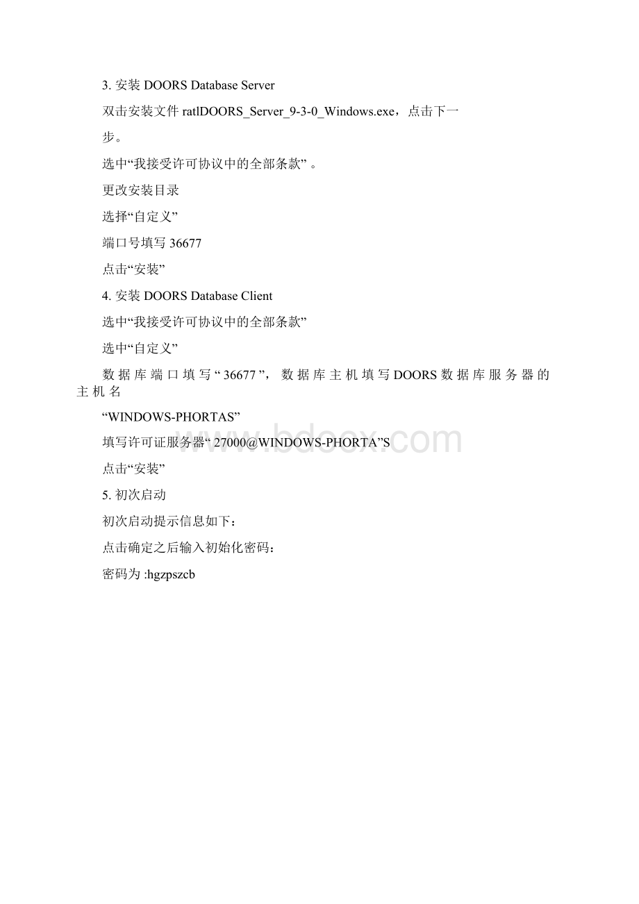 DOORS安.docx_第2页