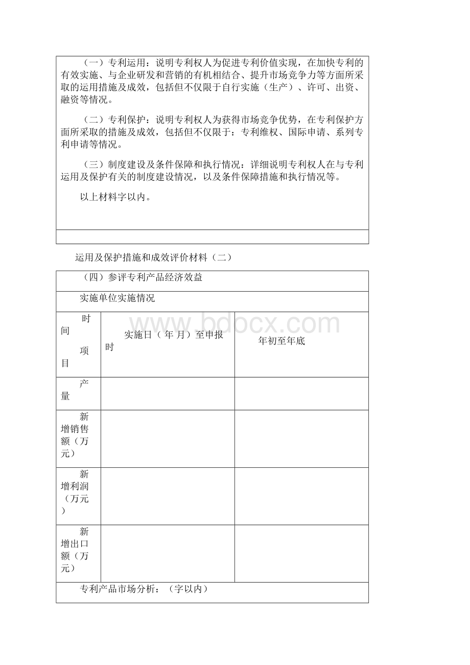 扬州专利奖申报书.docx_第3页