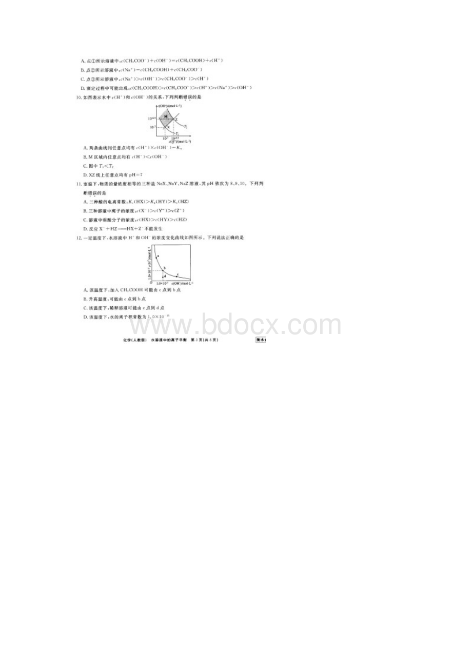 衡水金卷学年度高三一轮复习单元检测卷十五化学水溶液中的离子平衡有答案Word文件下载.docx_第3页