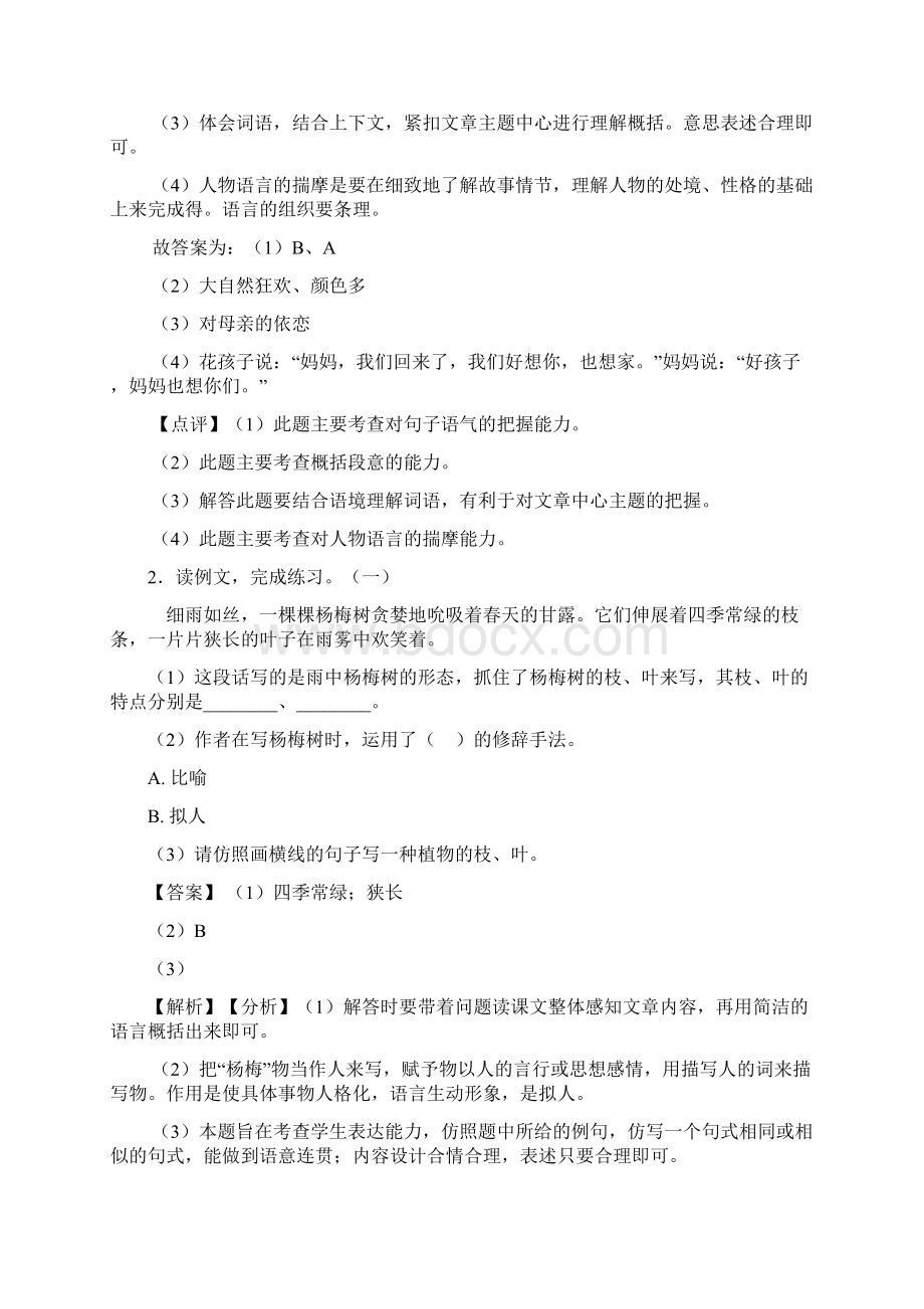 新版部编三年级上册语文课外阅读练习题精选及答案.docx_第2页