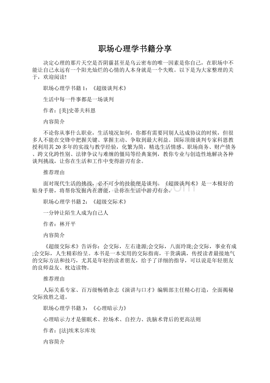 职场心理学书籍分享文档格式.docx