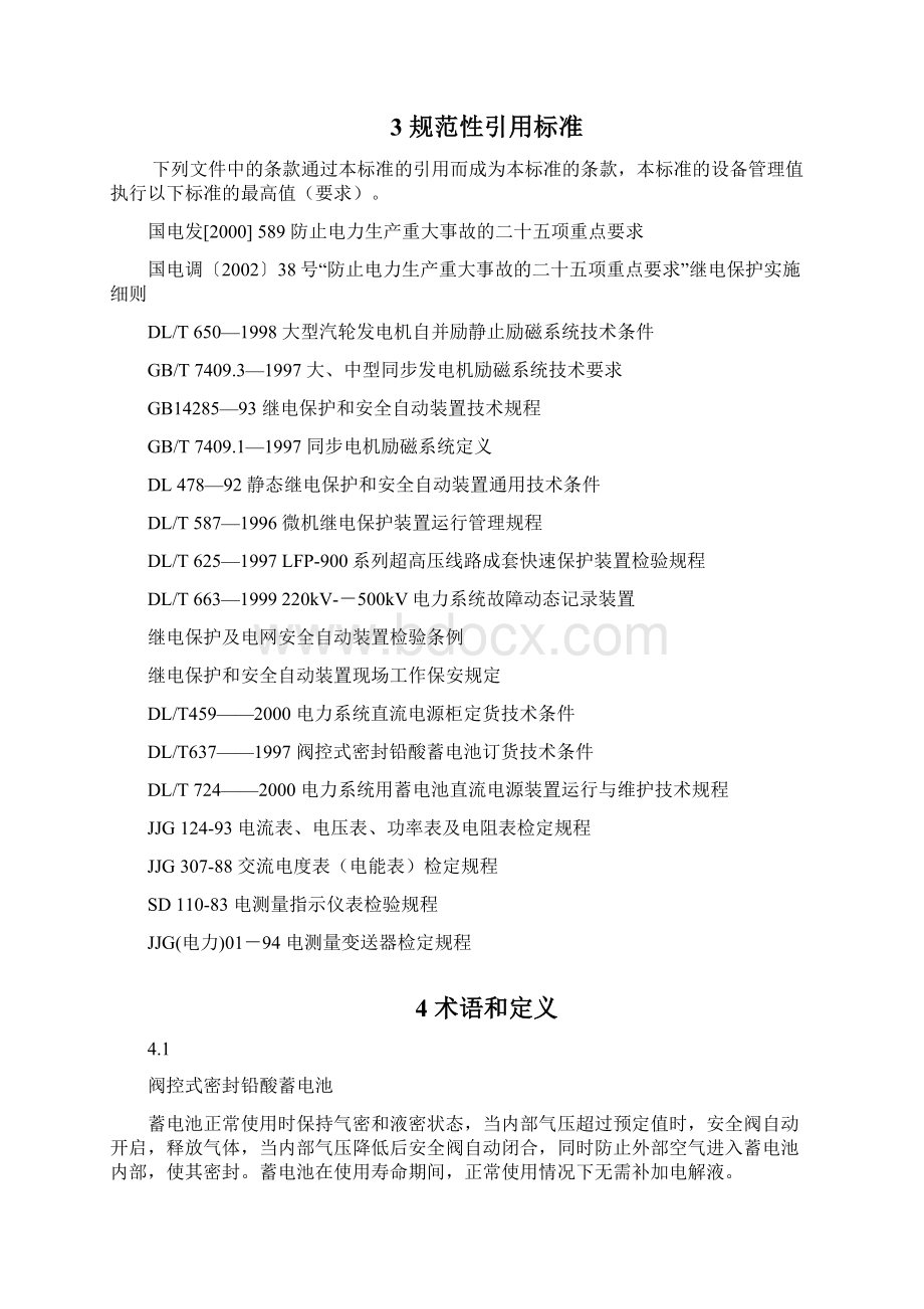 600MW机组定期工作标准Word文档下载推荐.docx_第3页