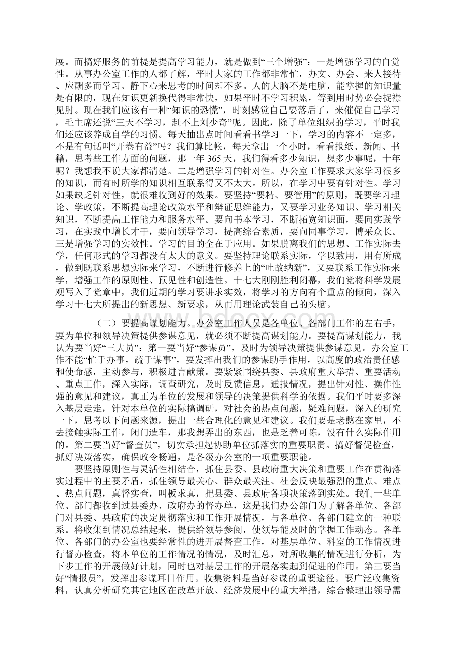 办公室讲座Word格式.docx_第2页