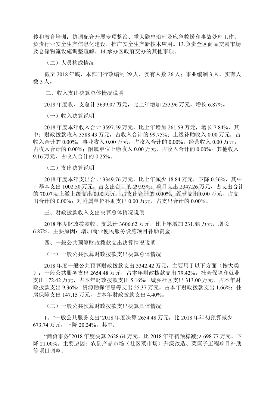 北京市丰台区商务委员会Word文档格式.docx_第2页